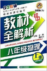 八年級物理-新課標 八年級物理-新課標