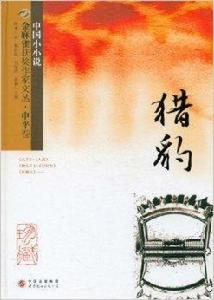 金麻省獲獎作文叢:獵豹 金麻省獲獎作文叢:獵豹