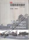 中國鐵路發展史 中國鐵路發展史