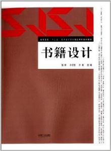 書籍設計[武漢理工大學出版社出版圖書]