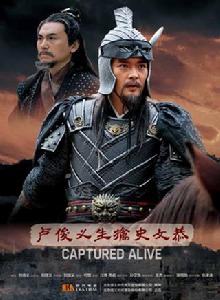 盧俊義生擒史文恭 盧俊義生擒史文恭