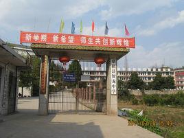 桑植縣賀龍中學 桑植縣賀龍中學