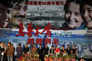 《烏魯木齊的天空》