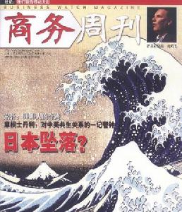 《商務周刊》