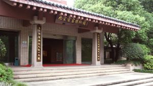 南宋官窯博物館