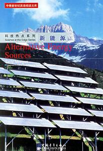 科技熱點系列：新能源