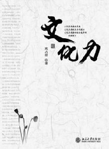 《文化力》