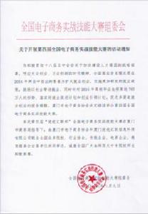 全國電子商務實戰技能大賽