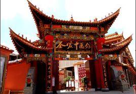 聖愛中醫館 聖愛中醫館