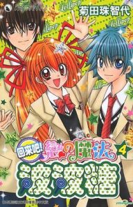 《戀之魔法波波糖》 《戀之魔法波波糖》