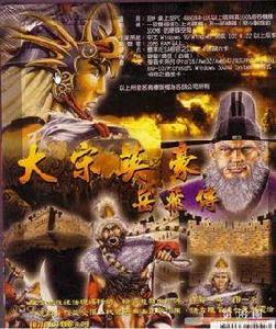 大宋英豪岳飛傳 大宋英豪岳飛傳