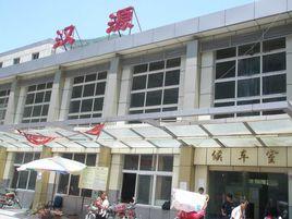 漢源火車站 漢源火車站