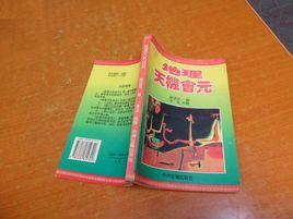 地理天機會元 地理天機會元