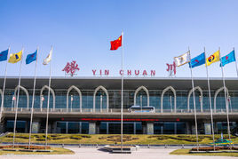 銀川河東國際機場 銀川河東國際機場