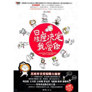 《星座決定我愛你》