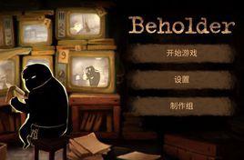 監視者[手機遊戲]