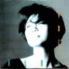 相識相逢相愛過 相識相逢相愛過