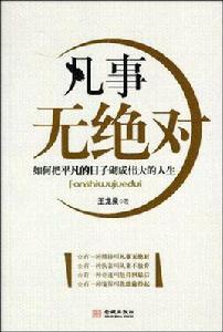 凡事無絕對 凡事無絕對