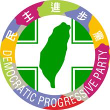 民主進步黨黨徽