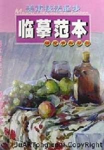 臨摹範本-組合水粉靜物 臨摹範本-組合水粉靜物