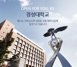 慶星大學 慶星大學