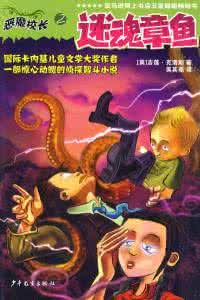 迷魂章魚 迷魂章魚