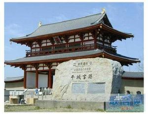 平城遺址