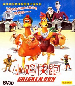 《小雞快跑》[英國2000年尼克·帕克執導粘土動畫電影]
