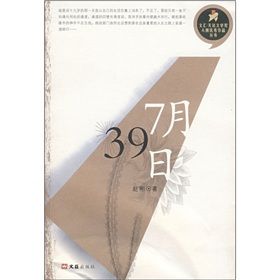 《7月39日》