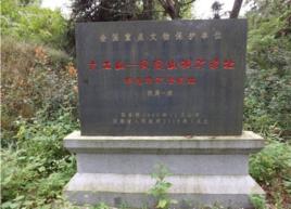 大工山——鳳凰山銅礦遺址 大工山——鳳凰山銅礦遺址