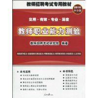 教師職業能力測驗 教師職業能力測驗