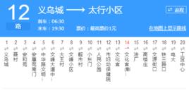 安陽公交12路 安陽公交12路