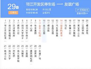揚州公交29路晚班 揚州公交29路晚班