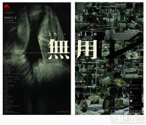 《無用》