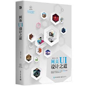 網頁UI設計之道 網頁UI設計之道