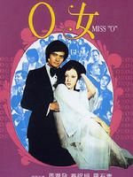 《迷女》 《迷女》