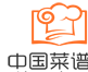 中華菜譜 中華菜譜