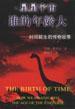 星星宇宙誰的年齡大--時間誕生的傳奇故事 星星宇宙誰的年齡大--時間誕生的傳奇故事