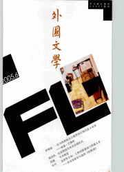 《外國文學》 《外國文學》