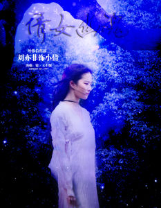 《倩女幽魂》[2011年電影]