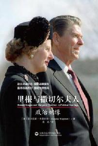 里根與柴契爾夫人