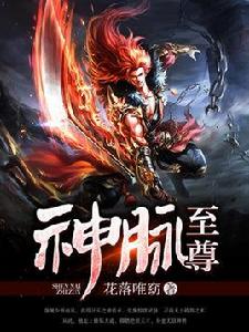 神脈至尊 神脈至尊