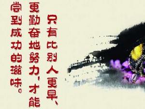 勤奮相關名言