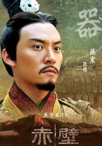 赤壁(下)[2009年吳宇森執導的歷史題材電影]