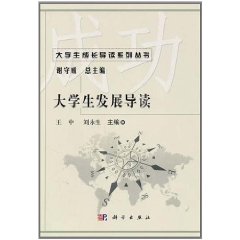 大學生髮展導讀