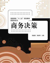 商務決策 商務決策