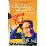 向爸爸學習 向爸爸學習