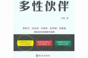 多性夥伴 多性夥伴