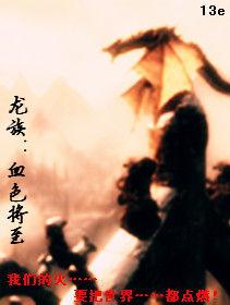 龍族之血色將至 龍族之血色將至