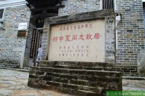 鄧中夏故居 鄧中夏故居